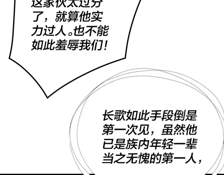 漫画《我！天命大反派》第29话 家主之位！第58张图