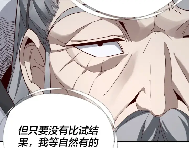 漫画《我！天命大反派》第29话 家主之位！第59张图