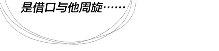 漫画《我！天命大反派》第29话 家主之位！第60张图