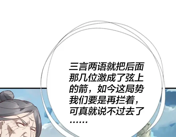 漫画《我！天命大反派》第29话 家主之位！第61张图