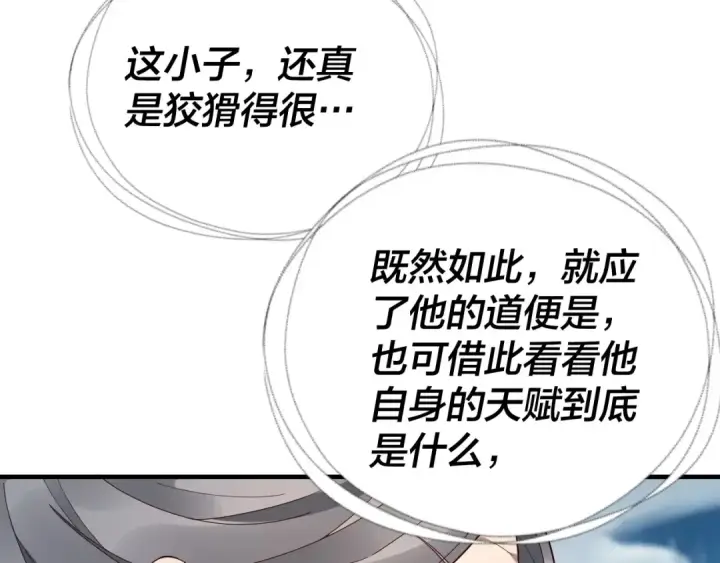 漫画《我！天命大反派》第29话 家主之位！第63张图