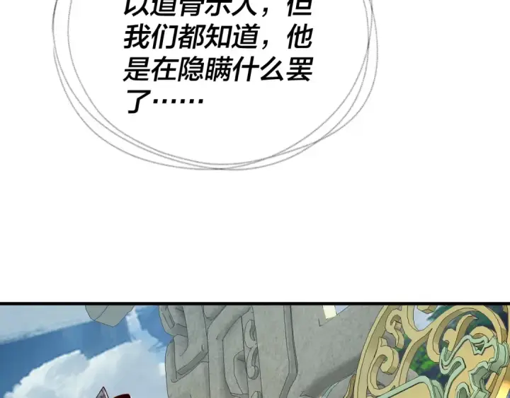 漫画《我！天命大反派》第29话 家主之位！第65张图