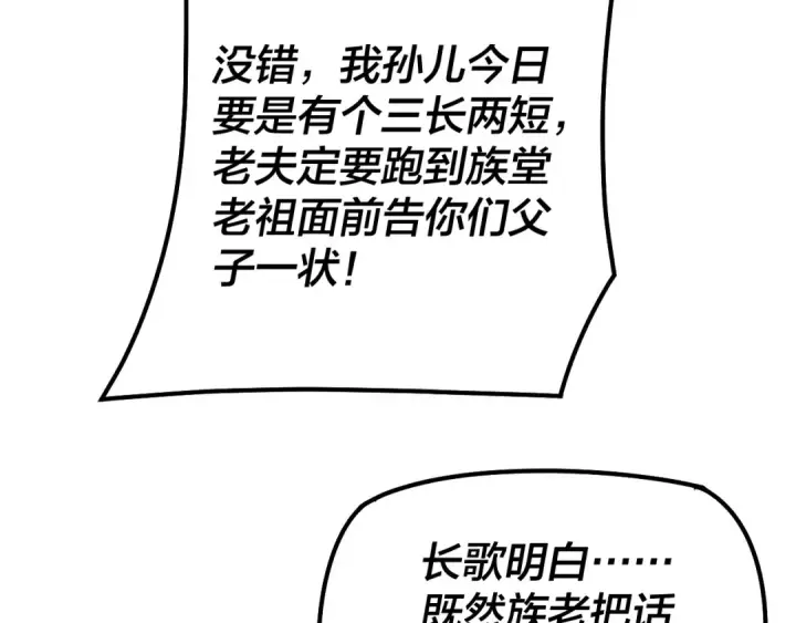 漫画《我！天命大反派》第29话 家主之位！第71张图