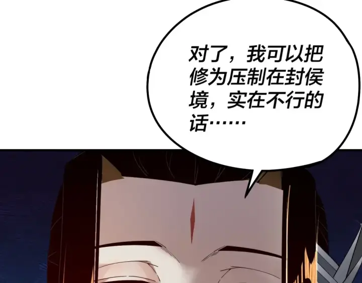 漫画《我！天命大反派》第29话 家主之位！第75张图