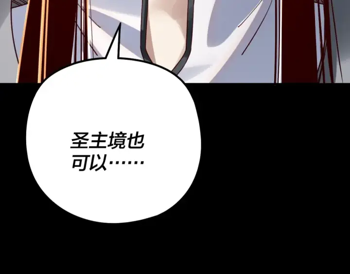 漫画《我！天命大反派》第29话 家主之位！第77张图