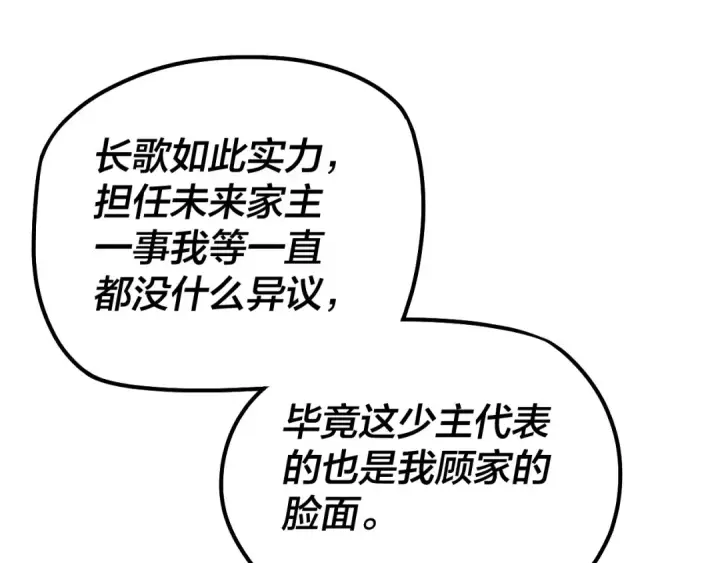 漫画《我！天命大反派》第30话 一次性打个爽！第105张图