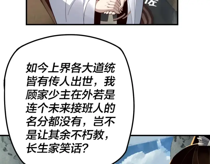 漫画《我！天命大反派》第30话 一次性打个爽！第107张图