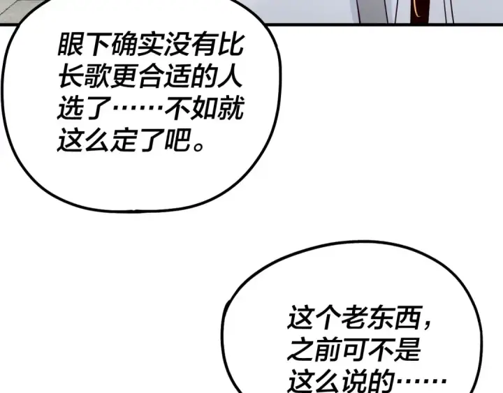 漫画《我！天命大反派》第30话 一次性打个爽！第109张图