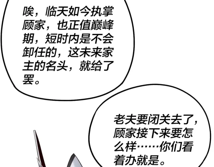 漫画《我！天命大反派》第30话 一次性打个爽！第111张图