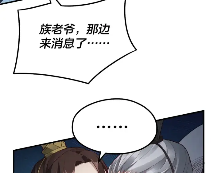 漫画《我！天命大反派》第30话 一次性打个爽！第114张图