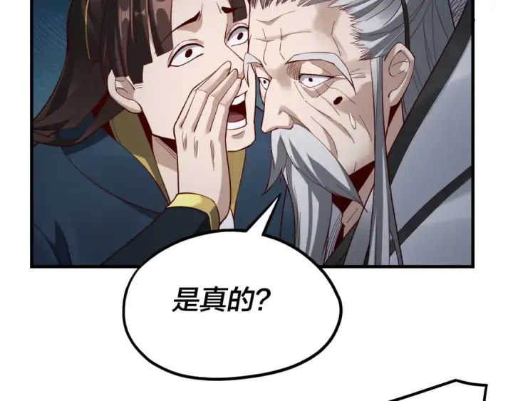 漫画《我！天命大反派》第30话 一次性打个爽！第115张图