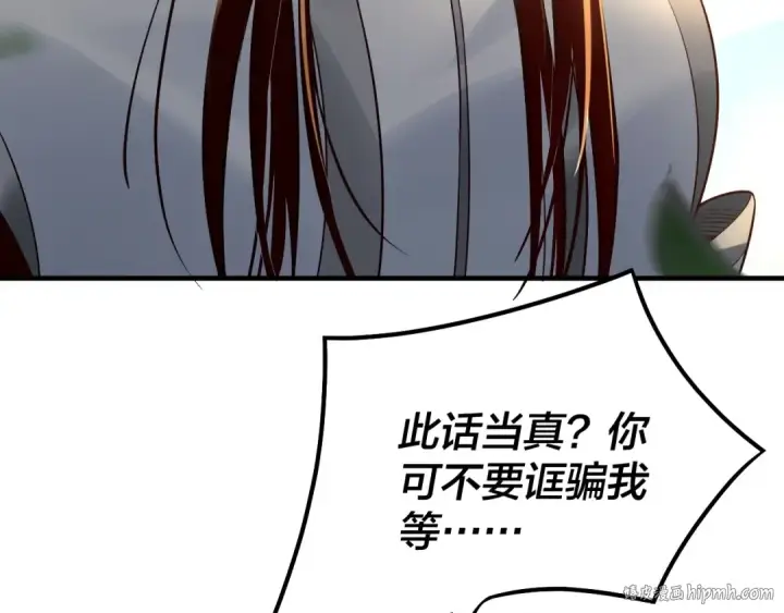 漫画《我！天命大反派》第30话 一次性打个爽！第120张图