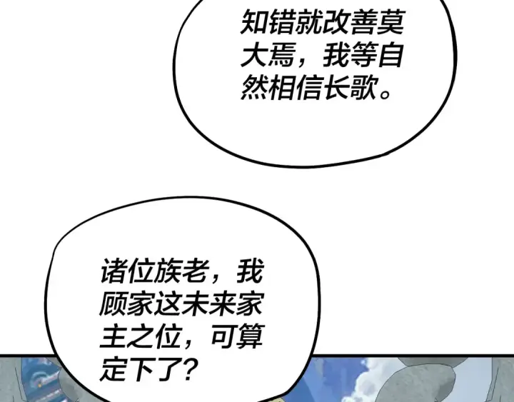 漫画《我！天命大反派》第30话 一次性打个爽！第127张图