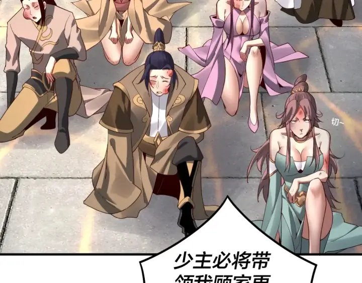 漫画《我！天命大反派》第30话 一次性打个爽！第133张图