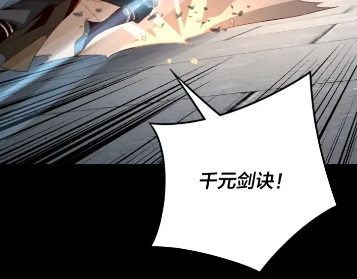 漫画《我！天命大反派》第30话 一次性打个爽！第43张图