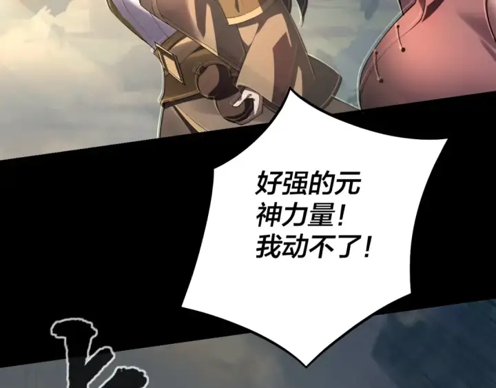 漫画《我！天命大反派》第30话 一次性打个爽！第86张图