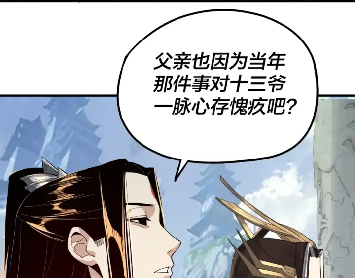 漫画《我！天命大反派》第31话 魔心隐患，炎姬复生第11张图