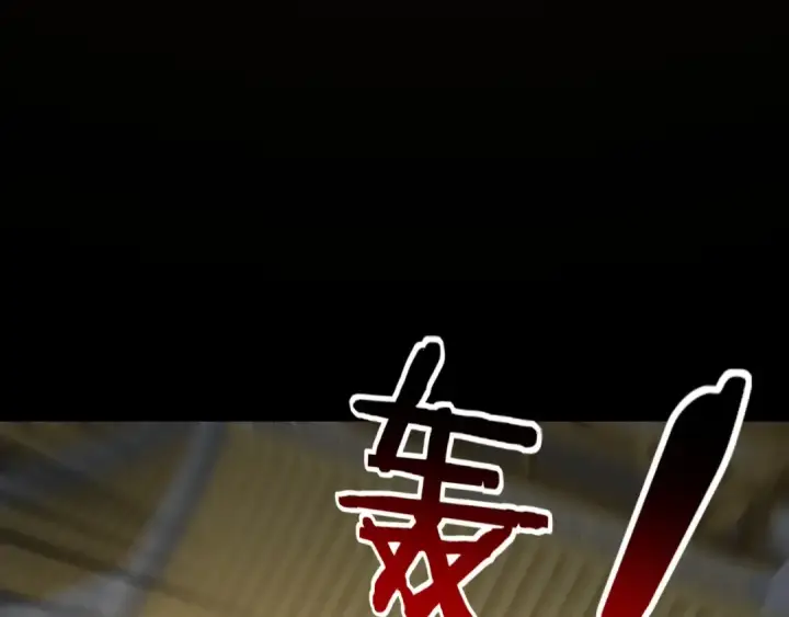 漫画《我！天命大反派》第31话 魔心隐患，炎姬复生第110张图