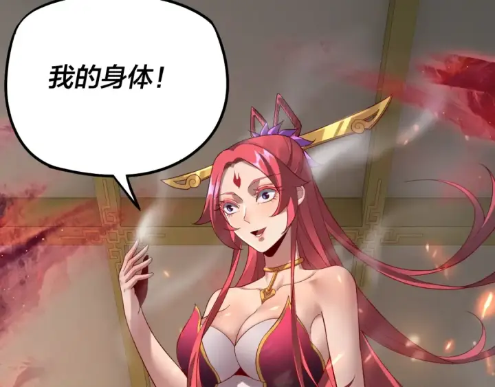 漫画《我！天命大反派》第31话 魔心隐患，炎姬复生第119张图