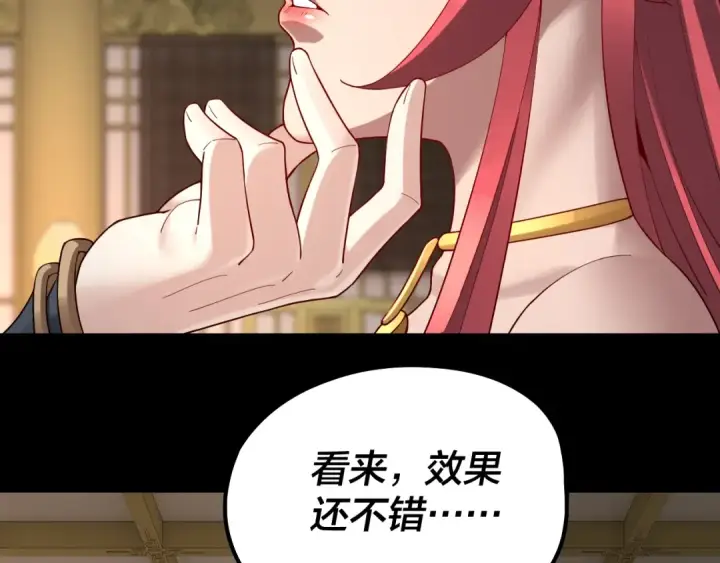 漫画《我！天命大反派》第31话 魔心隐患，炎姬复生第123张图