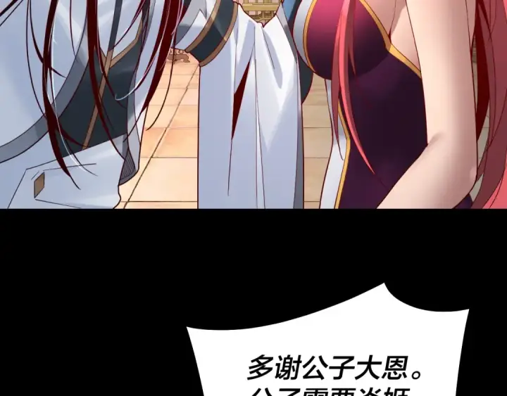 漫画《我！天命大反派》第31话 魔心隐患，炎姬复生第125张图