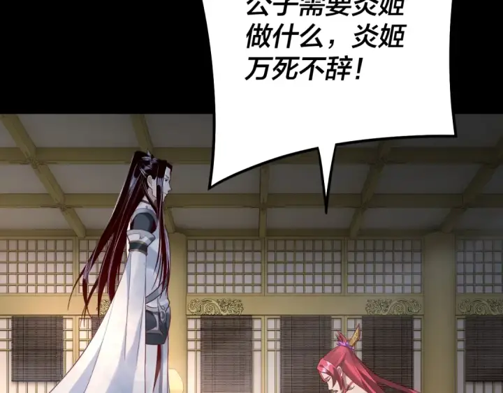 漫画《我！天命大反派》第31话 魔心隐患，炎姬复生第126张图