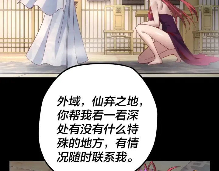 漫画《我！天命大反派》第31话 魔心隐患，炎姬复生第127张图