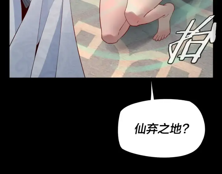 漫画《我！天命大反派》第31话 魔心隐患，炎姬复生第129张图
