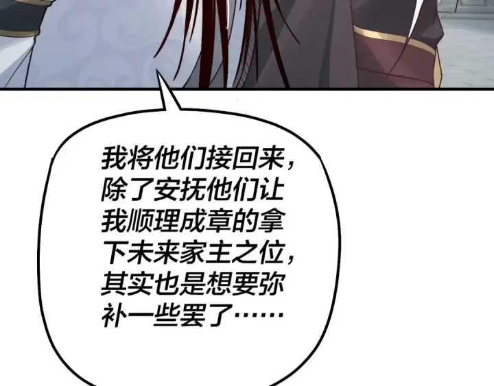 漫画《我！天命大反派》第31话 魔心隐患，炎姬复生第13张图