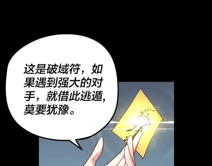 漫画《我！天命大反派》第31话 魔心隐患，炎姬复生第130张图