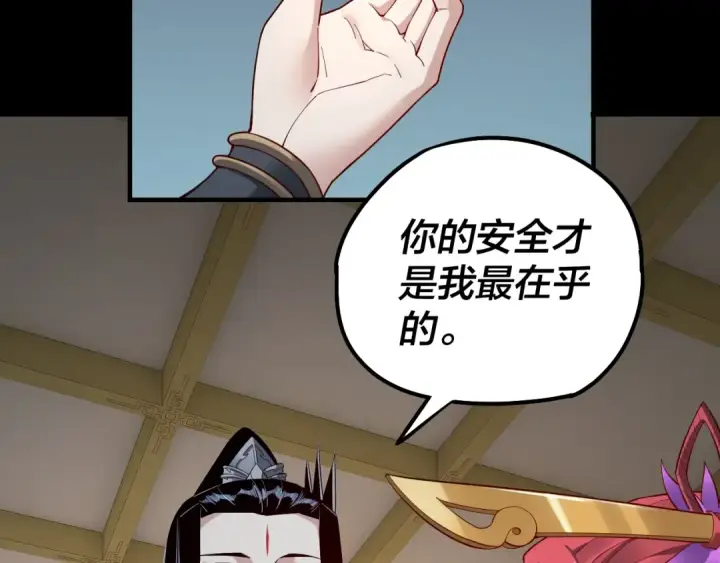 漫画《我！天命大反派》第31话 魔心隐患，炎姬复生第131张图