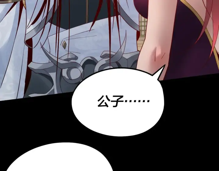 漫画《我！天命大反派》第31话 魔心隐患，炎姬复生第133张图