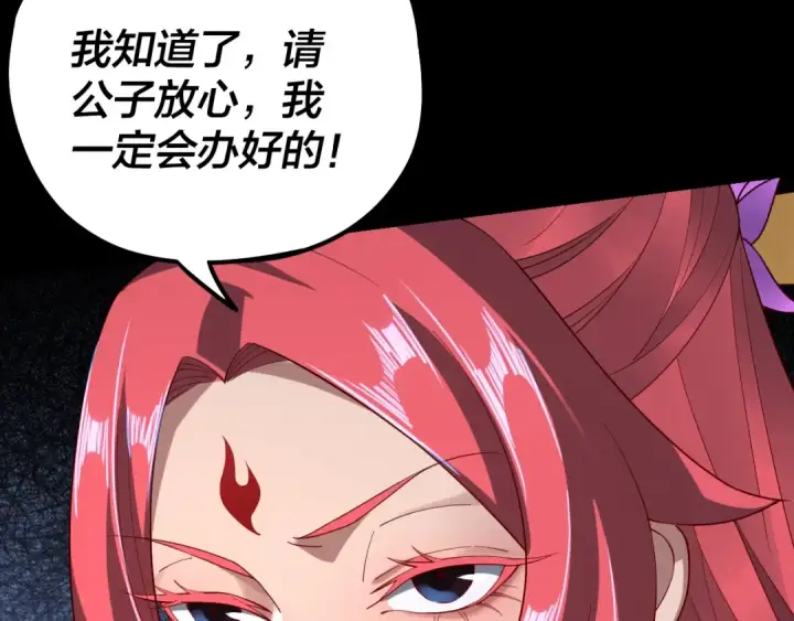 漫画《我！天命大反派》第31话 魔心隐患，炎姬复生第134张图