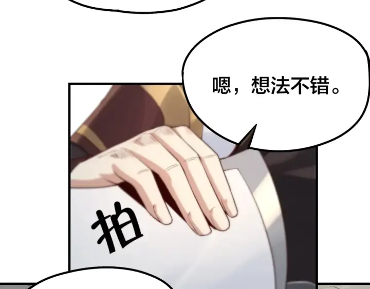 漫画《我！天命大反派》第31话 魔心隐患，炎姬复生第14张图