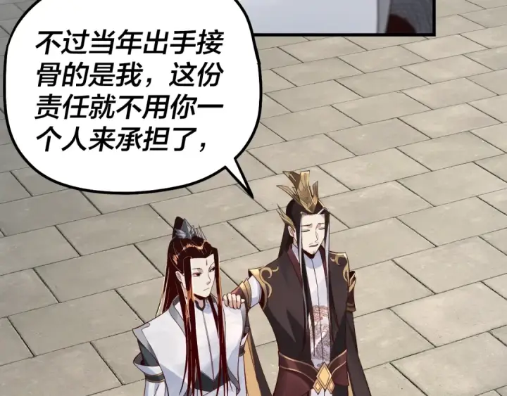 漫画《我！天命大反派》第31话 魔心隐患，炎姬复生第15张图