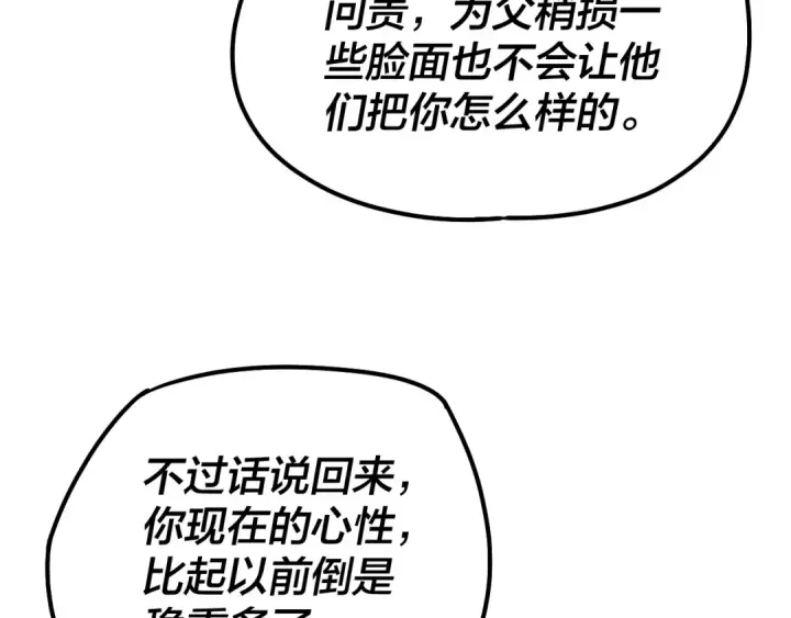 漫画《我！天命大反派》第31话 魔心隐患，炎姬复生第17张图