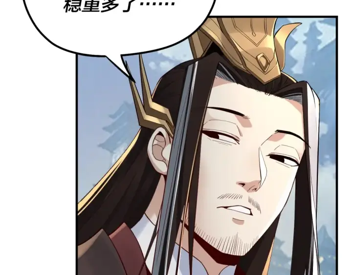 漫画《我！天命大反派》第31话 魔心隐患，炎姬复生第18张图