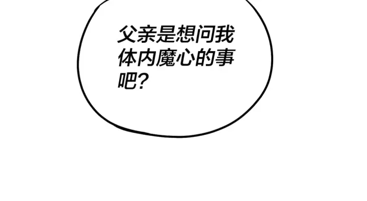 漫画《我！天命大反派》第31话 魔心隐患，炎姬复生第21张图