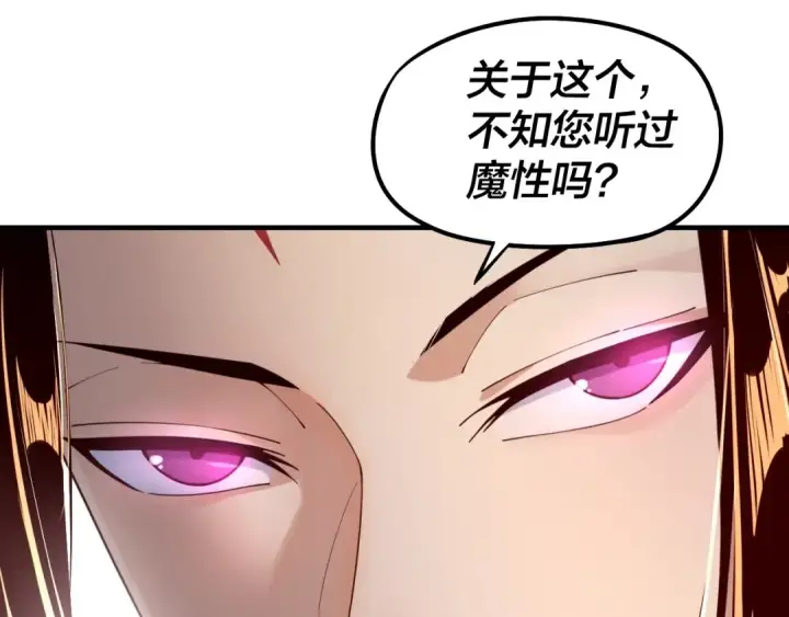 漫画《我！天命大反派》第31话 魔心隐患，炎姬复生第22张图