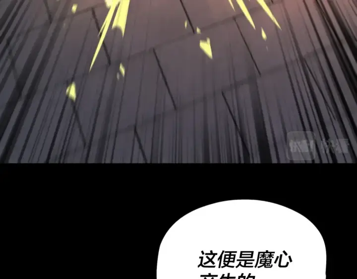 漫画《我！天命大反派》第31话 魔心隐患，炎姬复生第31张图