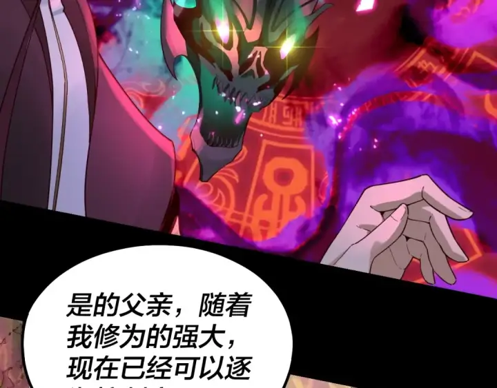 漫画《我！天命大反派》第31话 魔心隐患，炎姬复生第33张图