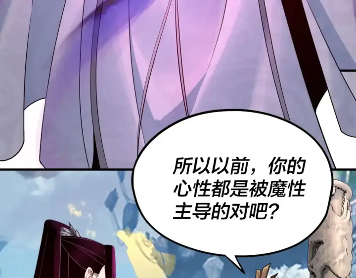 漫画《我！天命大反派》第31话 魔心隐患，炎姬复生第36张图
