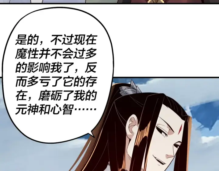 漫画《我！天命大反派》第31话 魔心隐患，炎姬复生第38张图