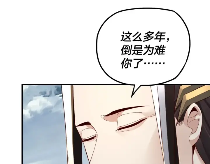 漫画《我！天命大反派》第31话 魔心隐患，炎姬复生第41张图