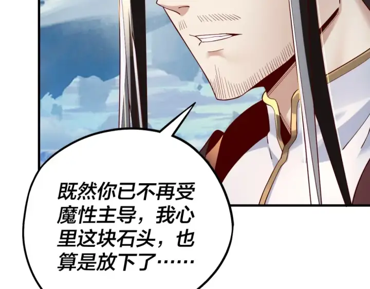 漫画《我！天命大反派》第31话 魔心隐患，炎姬复生第42张图