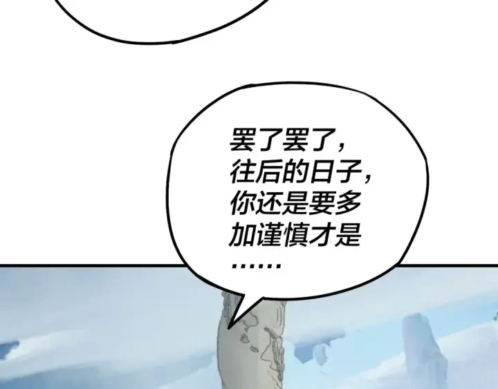 漫画《我！天命大反派》第31话 魔心隐患，炎姬复生第43张图