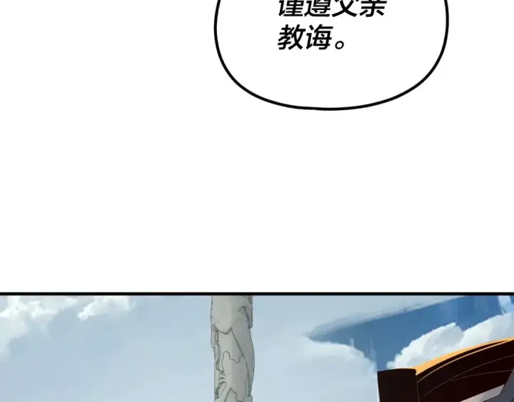 漫画《我！天命大反派》第31话 魔心隐患，炎姬复生第45张图
