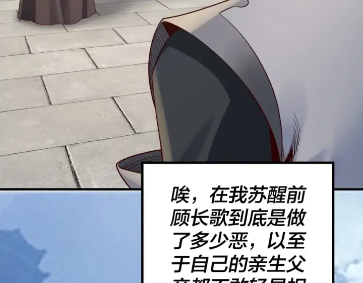漫画《我！天命大反派》第31话 魔心隐患，炎姬复生第47张图