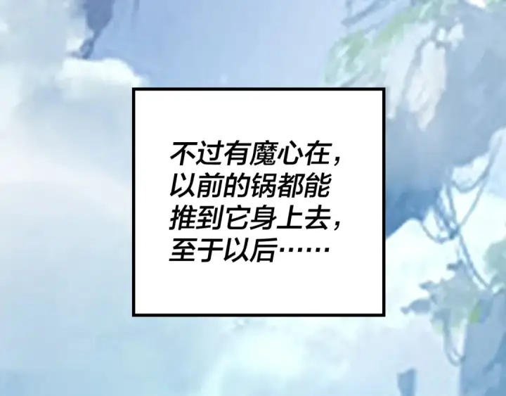 漫画《我！天命大反派》第31话 魔心隐患，炎姬复生第49张图