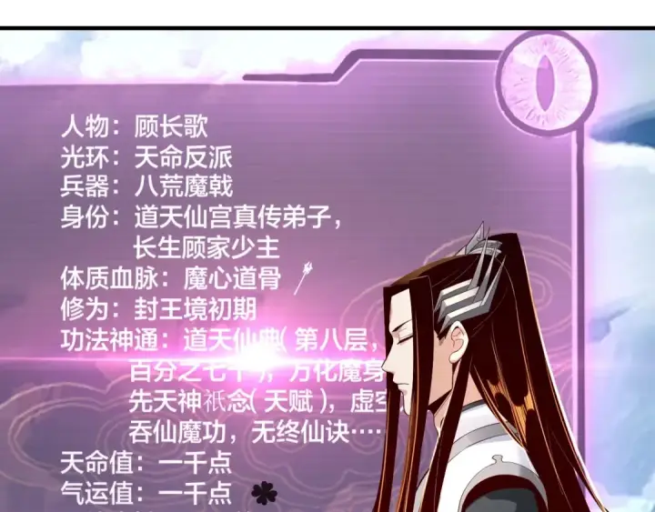 漫画《我！天命大反派》第31话 魔心隐患，炎姬复生第53张图